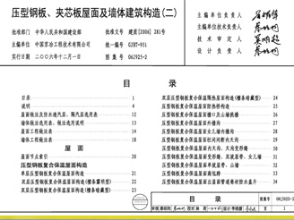 06J925-2圖集 06J925-2圖集