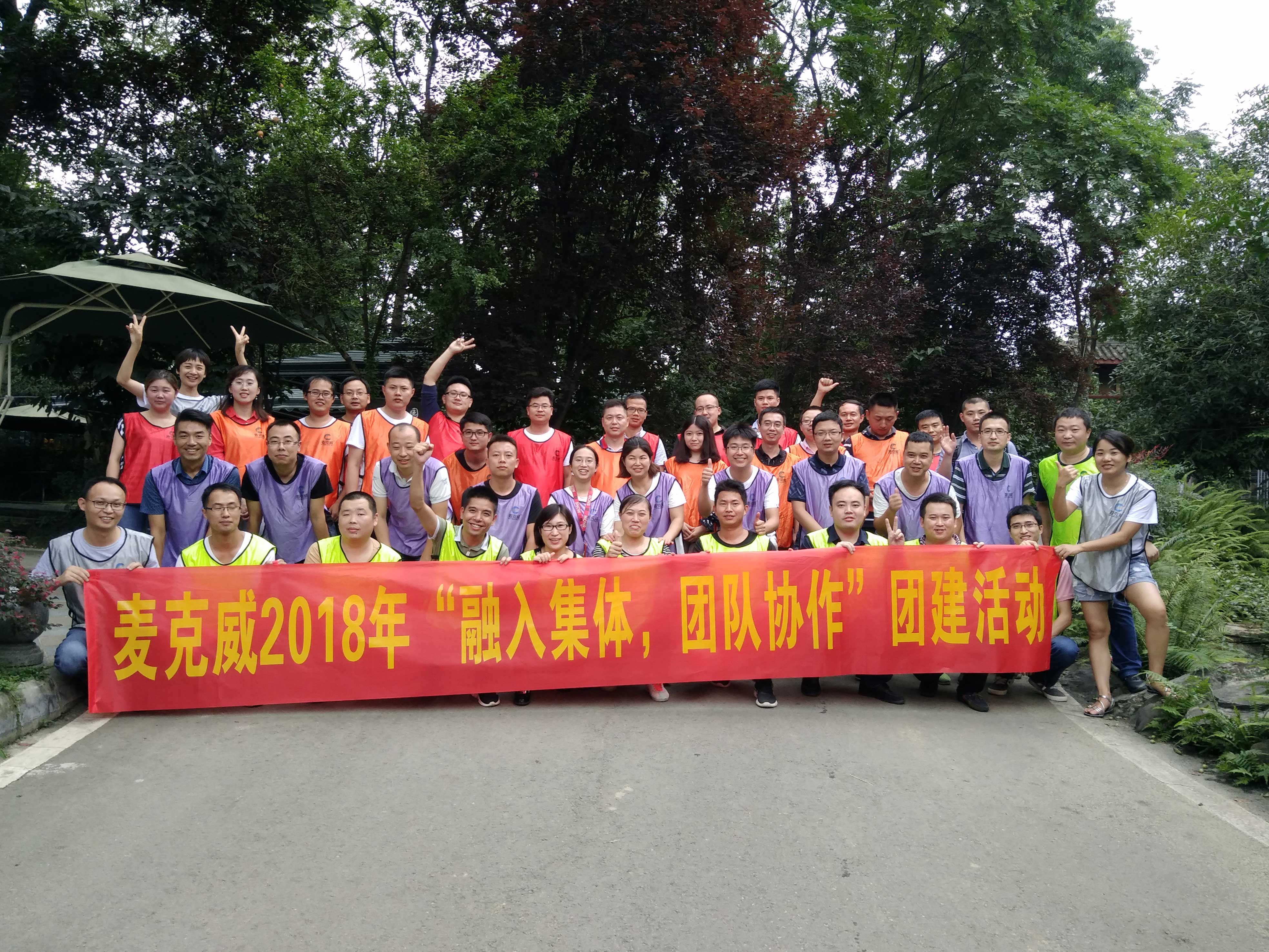 麥克威通風(fēng)團(tuán)建活動(dòng)