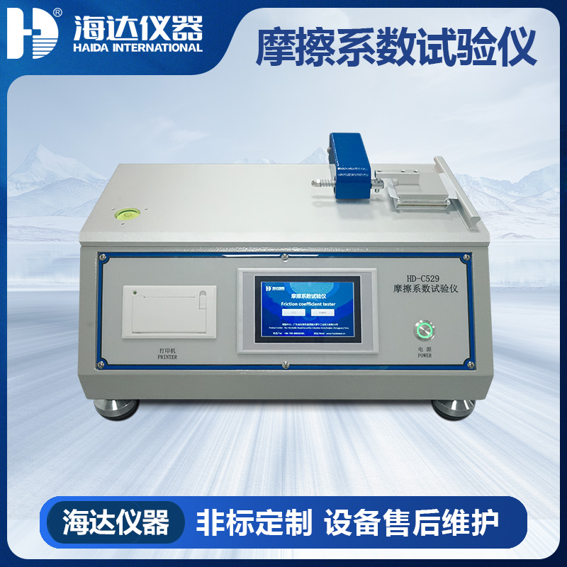 HD-C529 摩擦系數(shù)試驗(yàn)儀